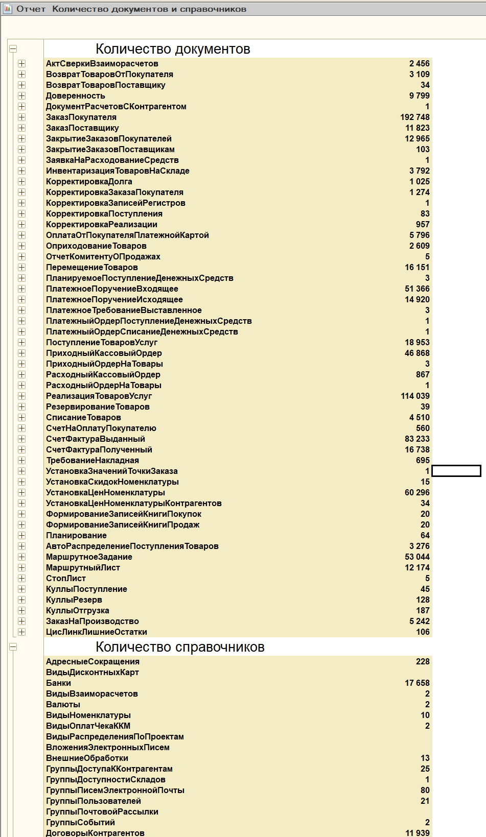 обработка 1С количество документов и справочников в базе