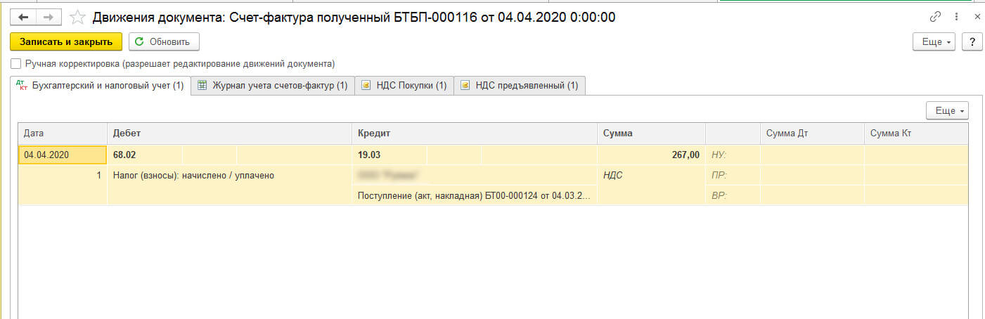 1с бп3.0 счетФактура полученный нет проводок по 19 счету