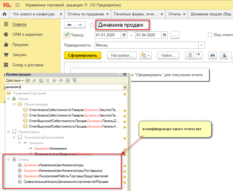 найти отчет 1с по его названию в режиме предприятия (через вариант отчетов)