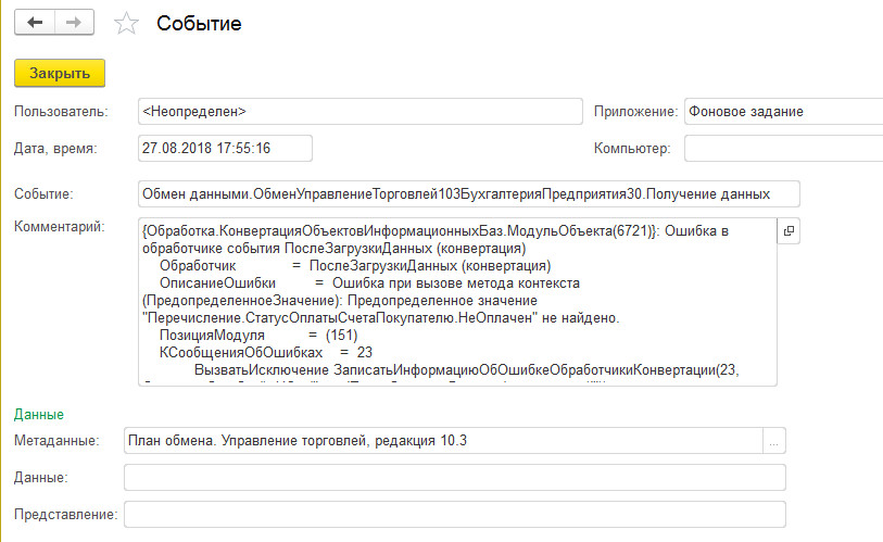 ошибка правил обмена