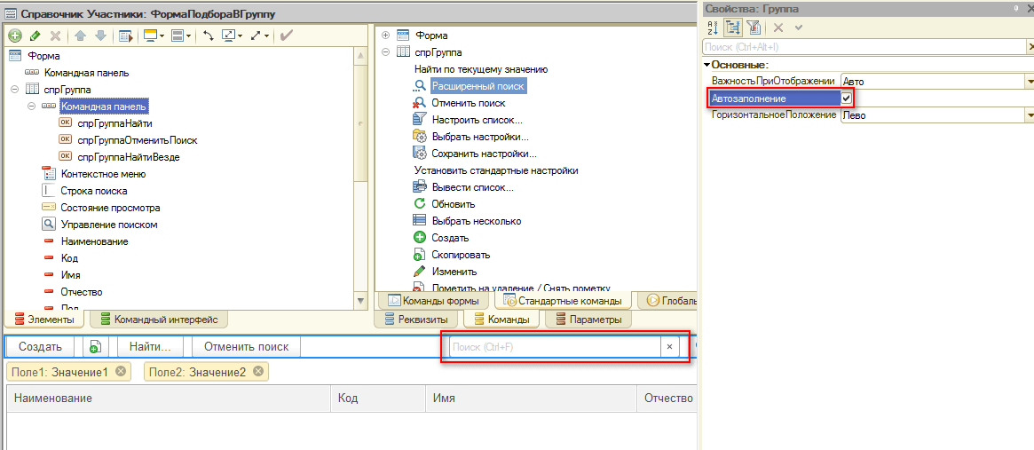 1С строка поиска