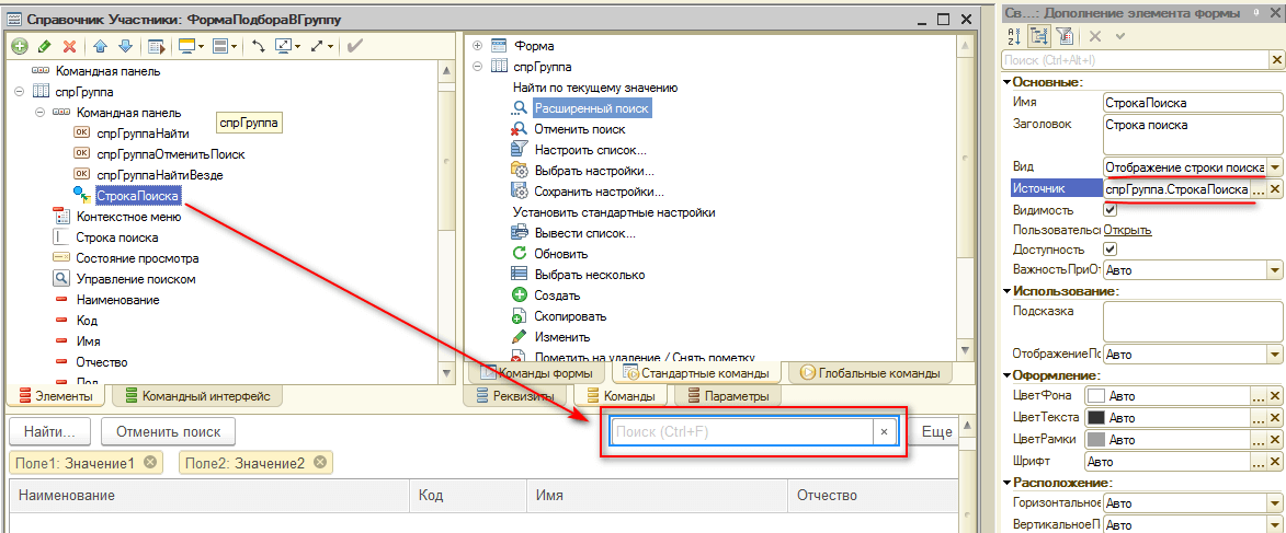 1с вывести строку поиска на командную панель