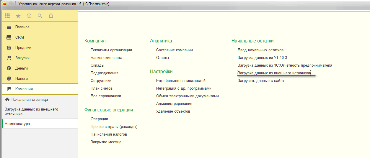Загрузка в 1с из внешних источников