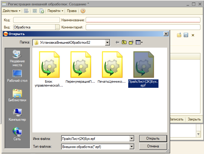 обработки 1С