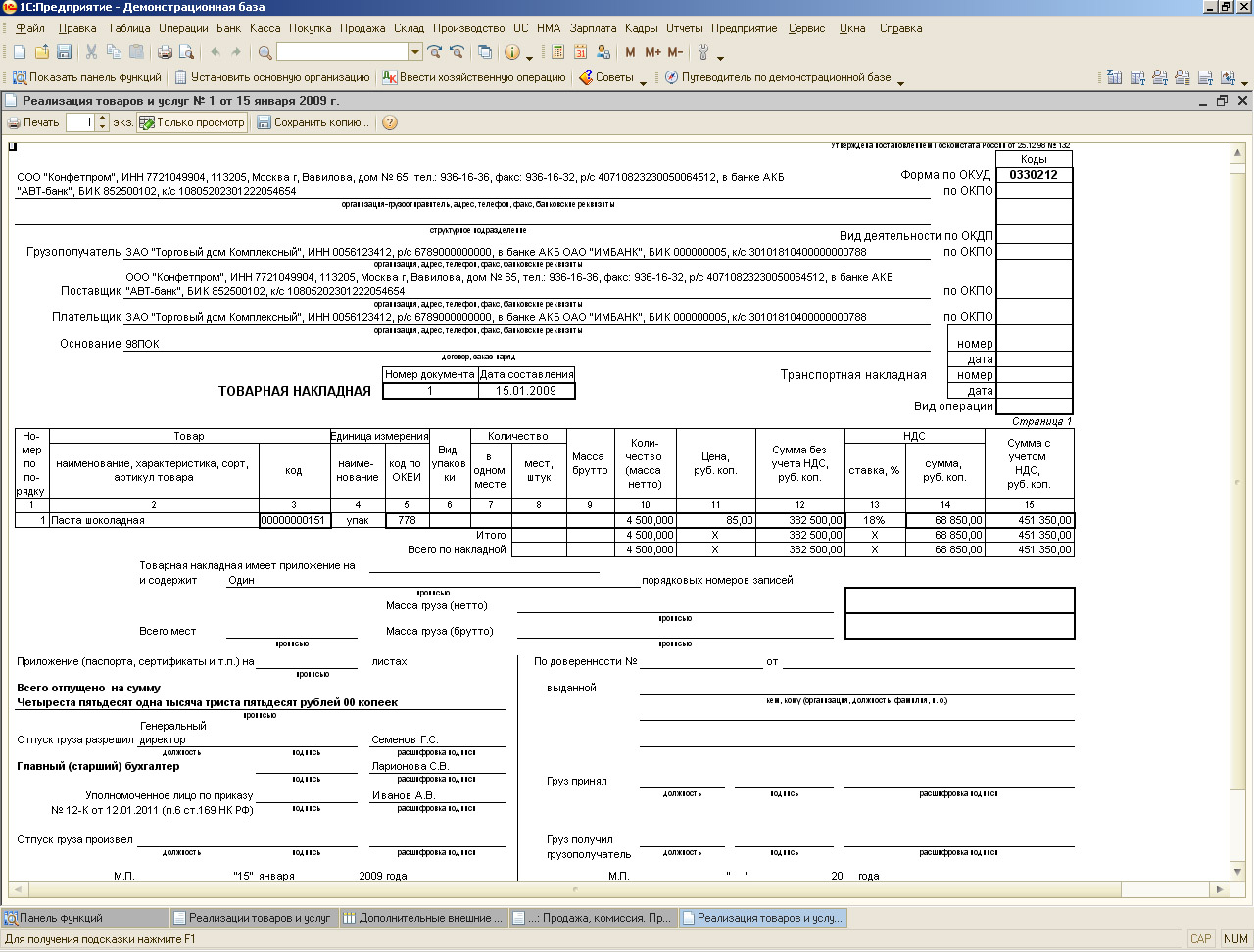 Печатная форма 1С