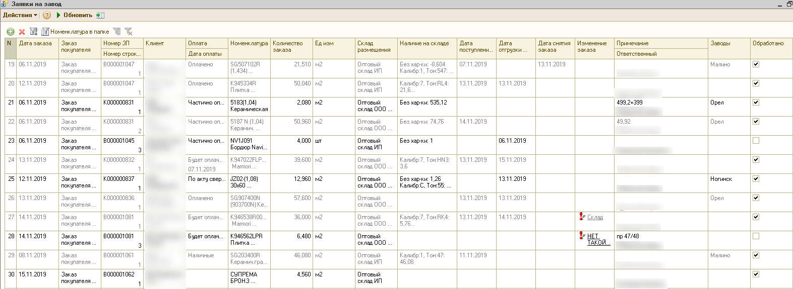 Результат доработки 1с. Монитор изменений заказов покупателей. 2r