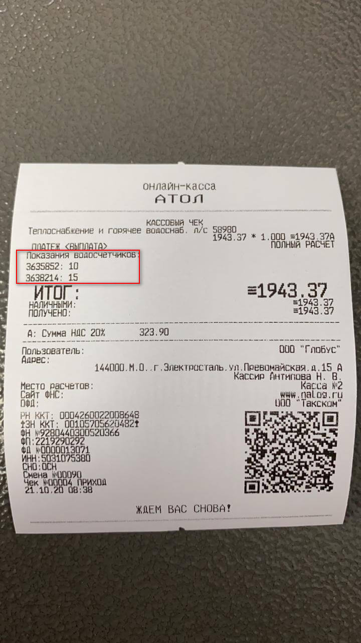 Доработка 1С, вывод произвольной информации в чек ККМ