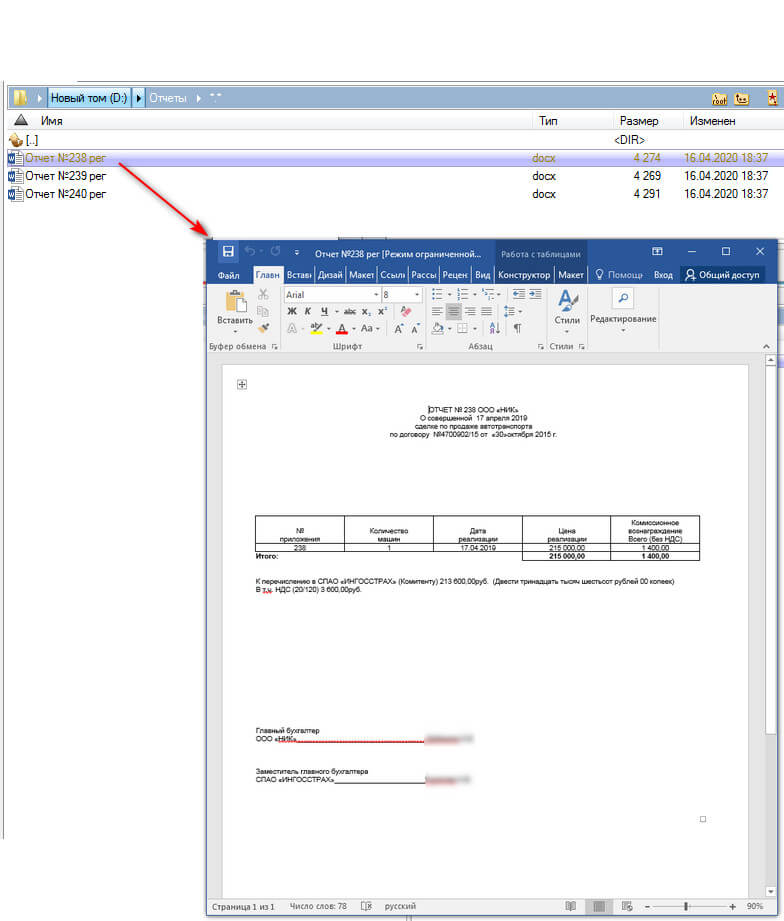 создать и заполнить документ word из 1с