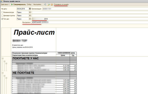 доработка 1с ут10.3 Печать прайс-листа
