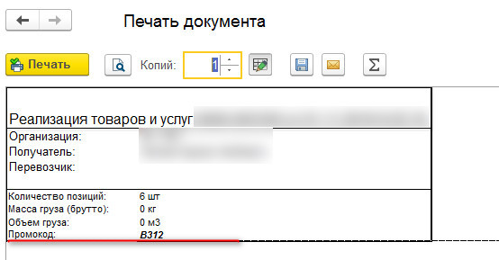 Вывод в шаблон этикетки или ценника произвольной информации