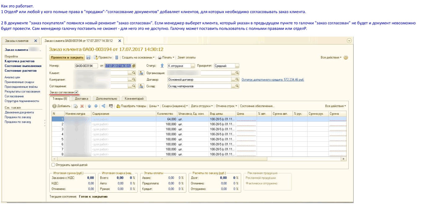 согласование заказа покупателя в ут 11.2 согласование заказа покупателя в ут 11.2