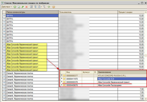 ограничение максимального процента скидки в 1с