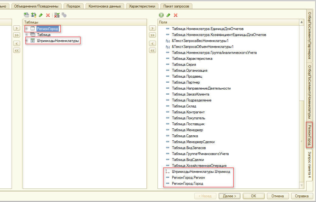 доработка отчета 1с, меняем запрос СКД