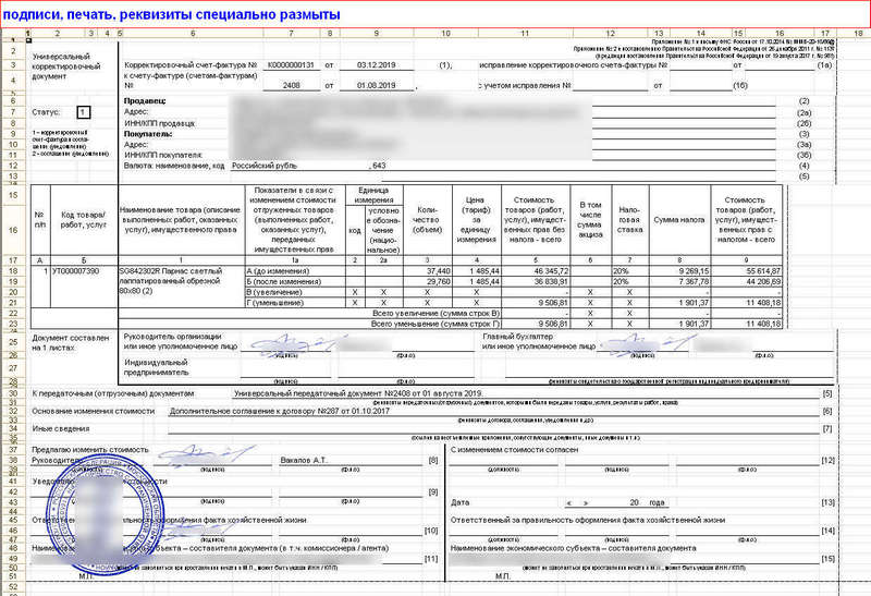 Универсальный корректировочный документ факсимиль