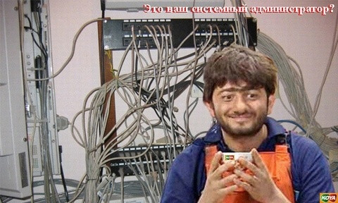 сисадмин